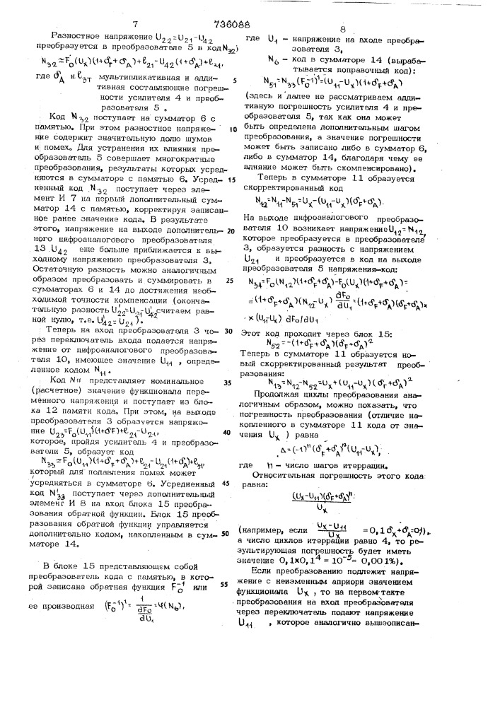 Преобразователь функционала переменного напряжения в код (патент 736088)