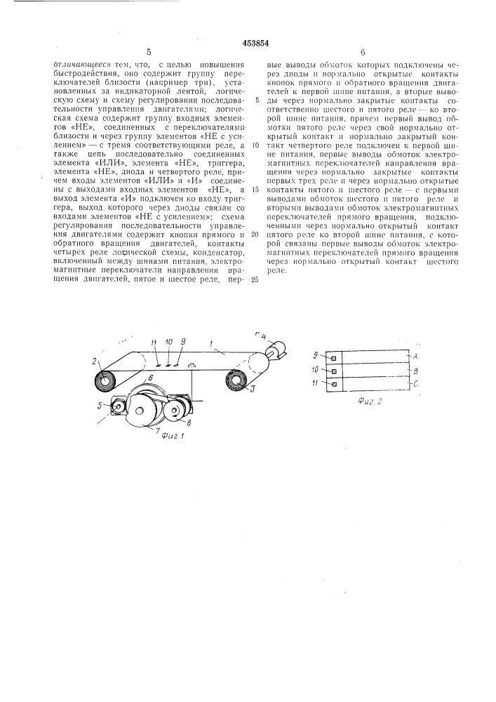 Патент ссср  453854 (патент 453854)