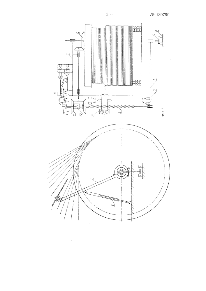 Канатоукладчик для шахтных подъемных машин и лебедок (патент 139790)