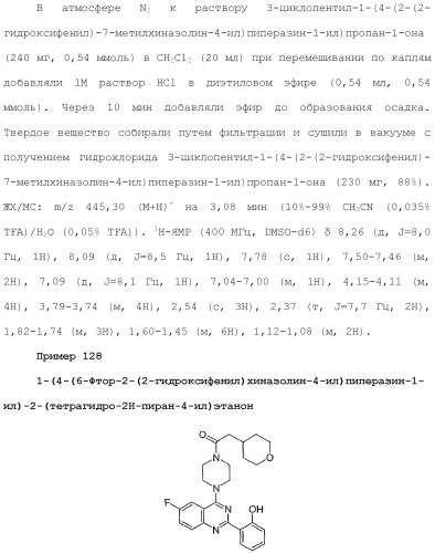 Хиназолины, полезные в качестве модуляторов ионных каналов (патент 2440991)