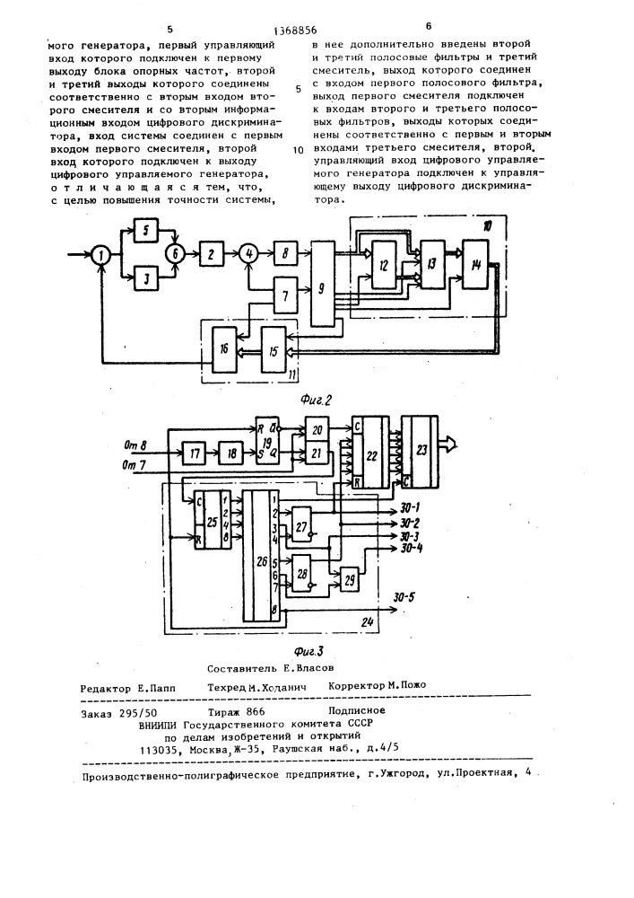 Цифровая динамическая следящая система (патент 1368856)