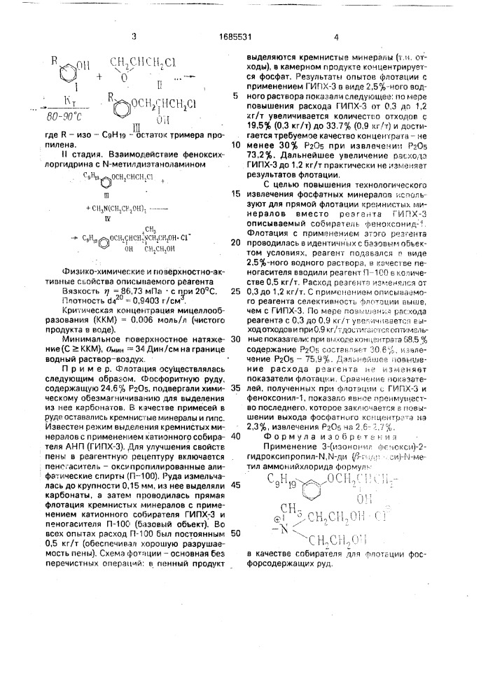 Собиратель для флотации фосфорсодержащих руд (патент 1685531)
