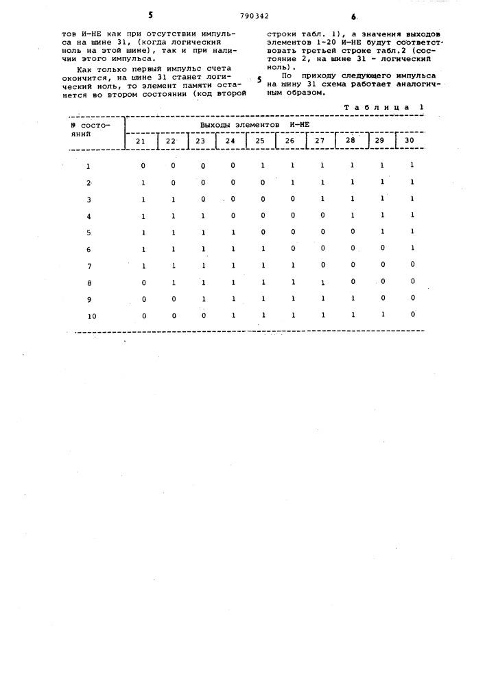 Четырехфазный десятичный счетчик (патент 790342)