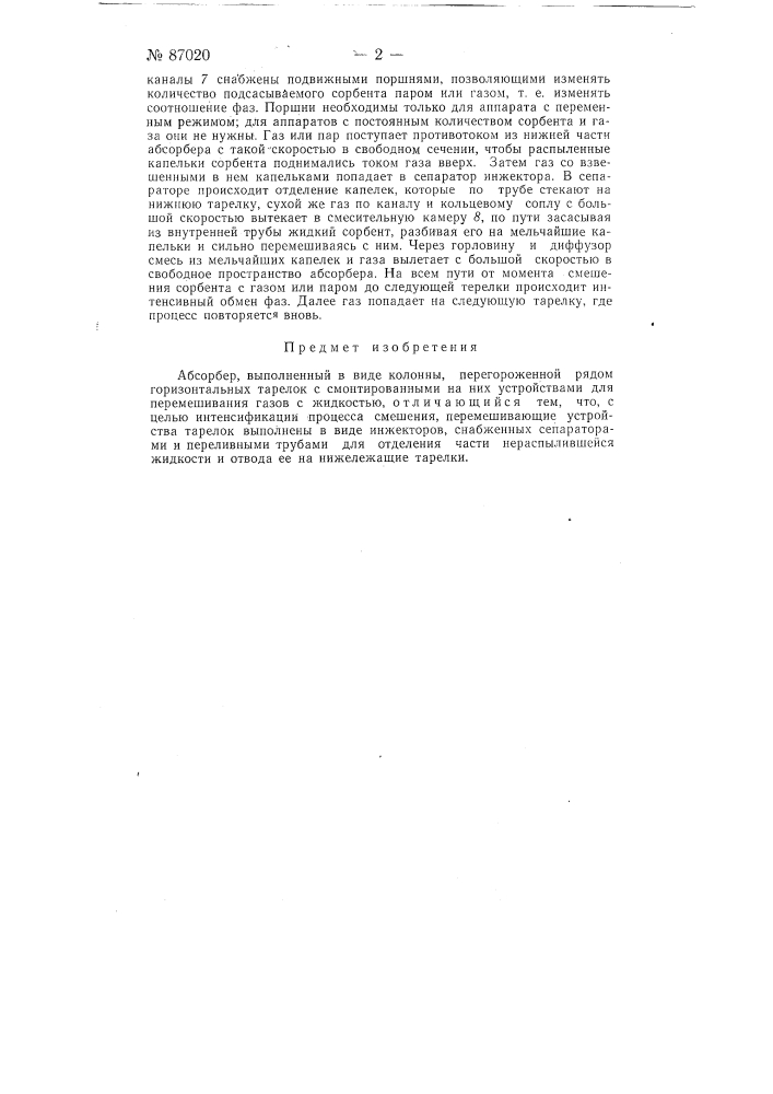 Абсорбер (патент 87020)