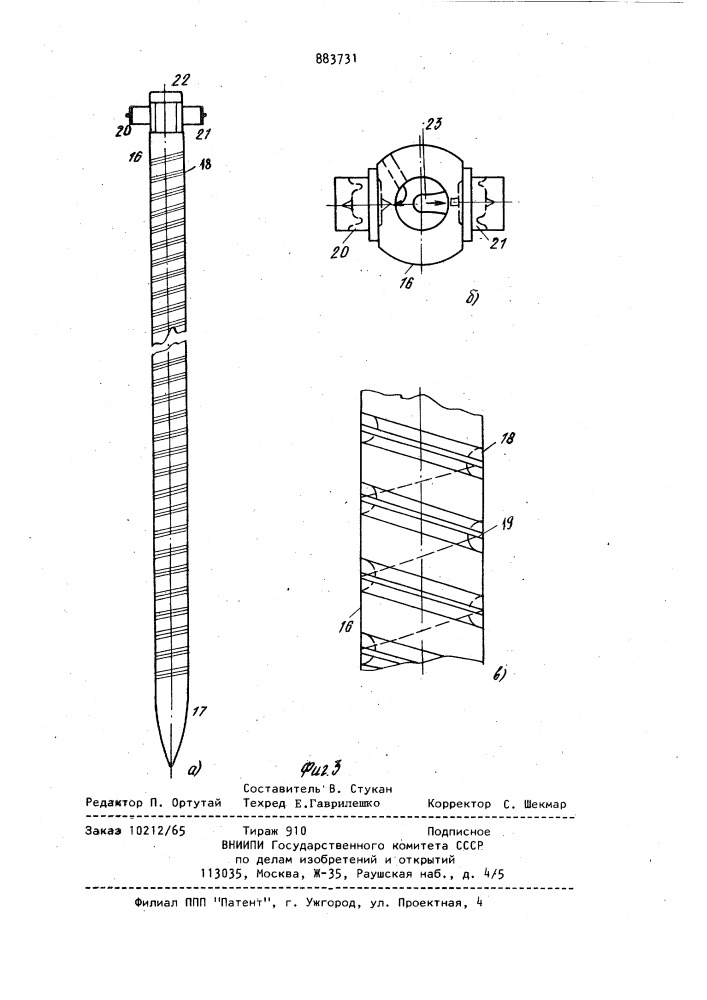 Устройство для измерения влажности материалов в кузове транспортного средства (патент 883731)