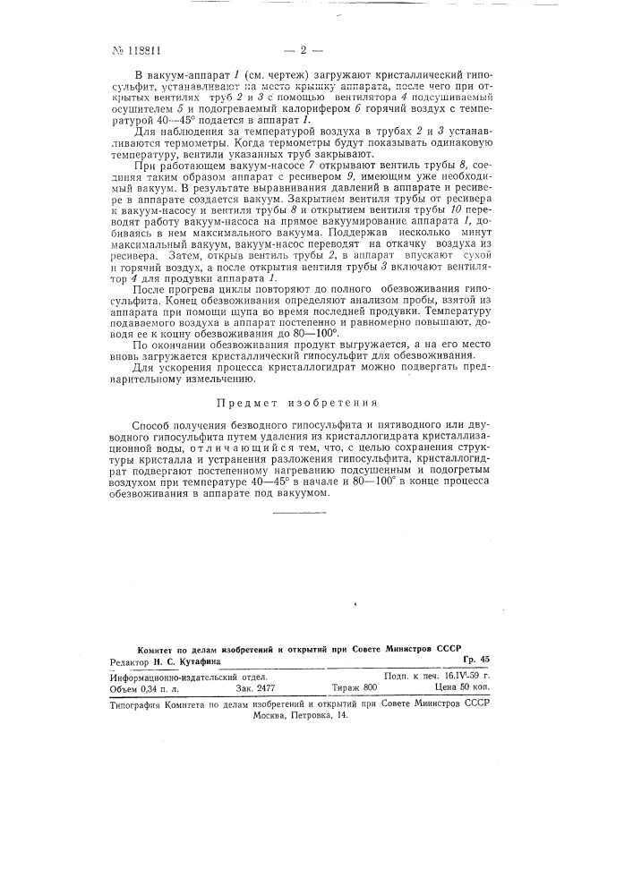 Способ получения безводного гипосульфита (патент 118811)