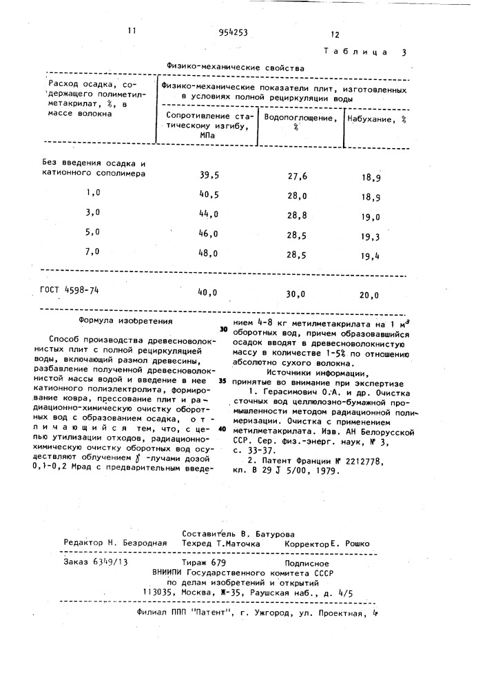 Способ производства древесноволокнитых плит с полной рециркуляцией воды (патент 954253)