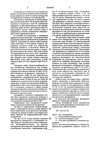 Незаглубленный фундамент (патент 2004690)