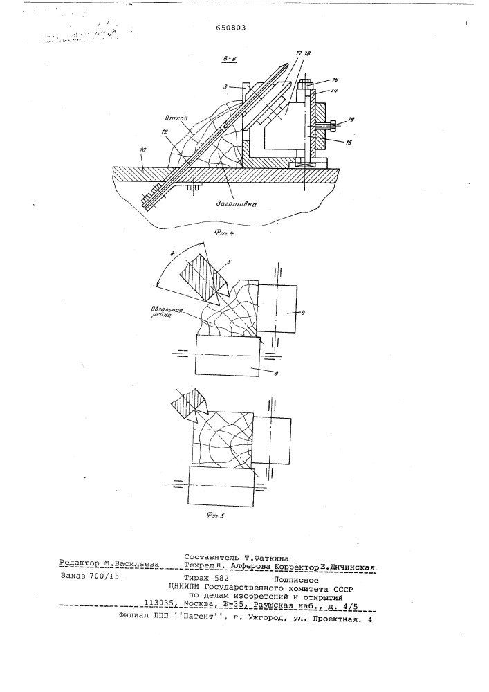 Круглопильный станок (патент 650803)