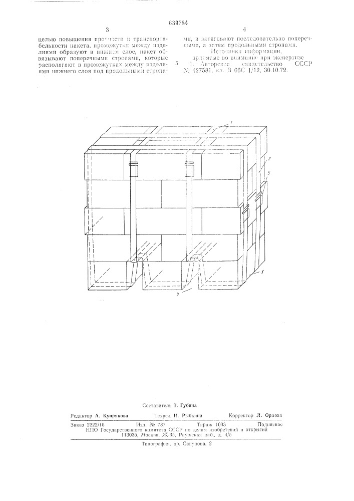 Способ пакетирования изделий прямоугольной формы (патент 639784)