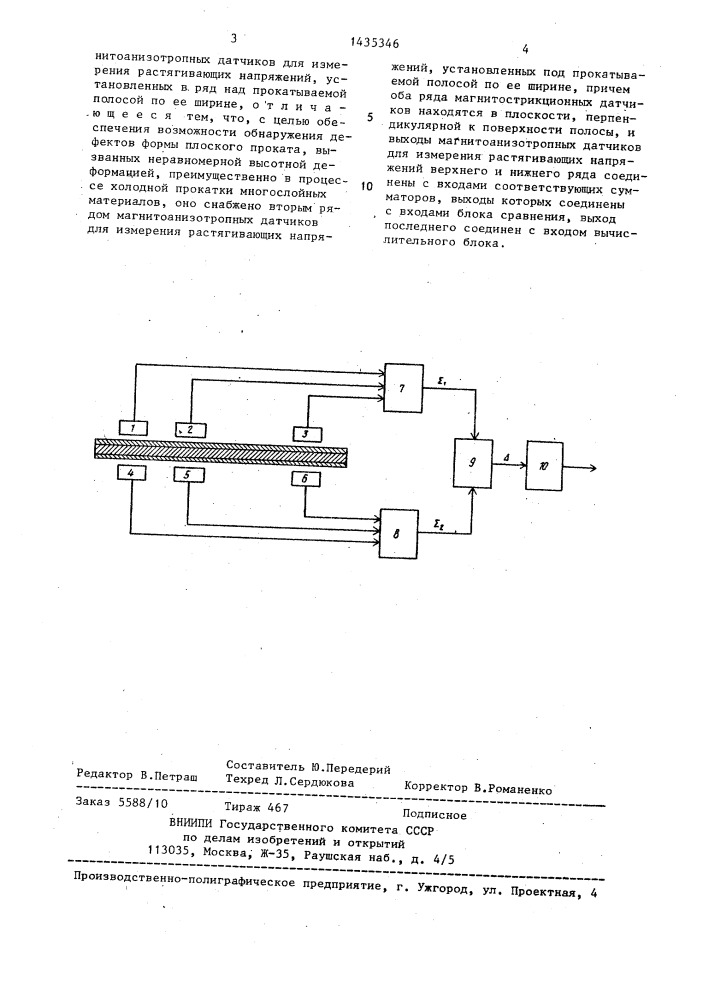 Устройство контроля формы плоского проката (патент 1435346)