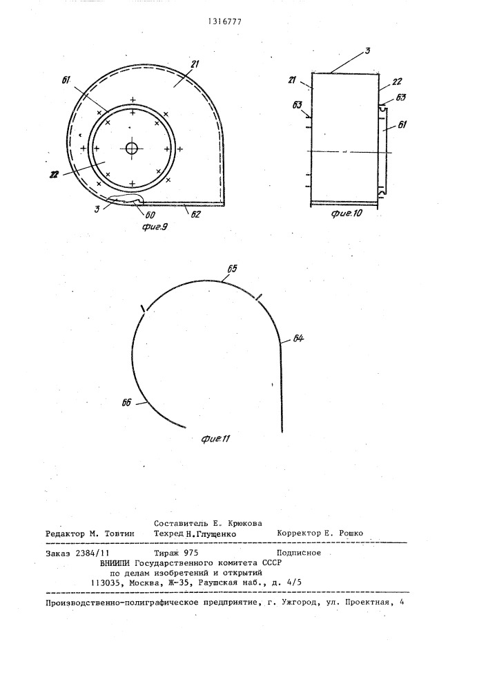 Устройство для сборки и сварки кожухов центробежных вентиляторов (патент 1316777)