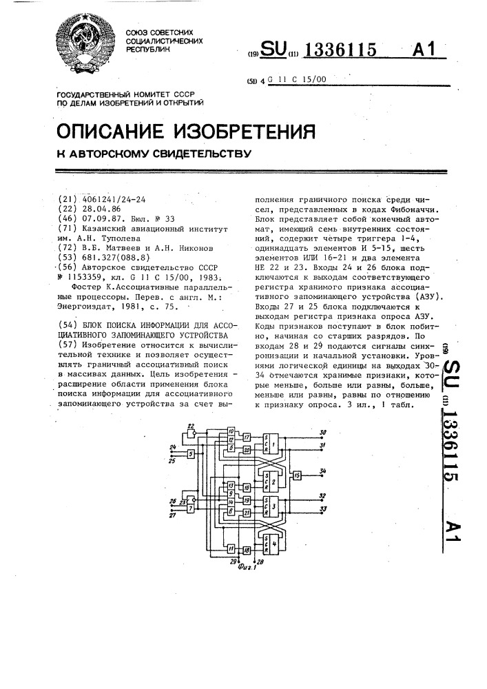 Блок поиска информации для ассоциативного запоминающего устройства (патент 1336115)