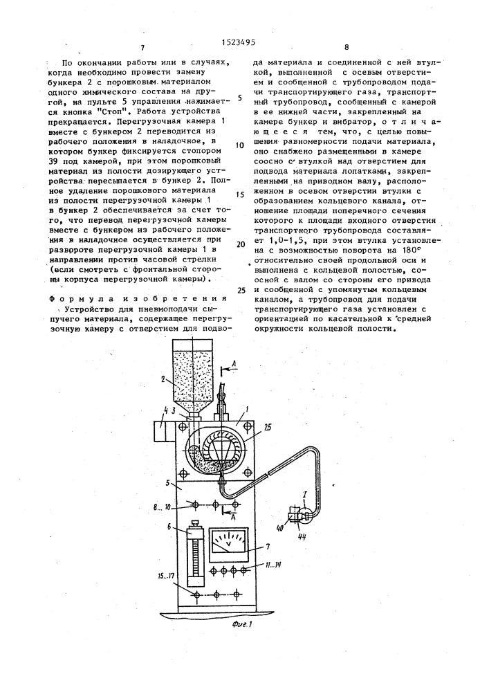 Устройство для пневмоподачи сыпучего материала (патент 1523495)