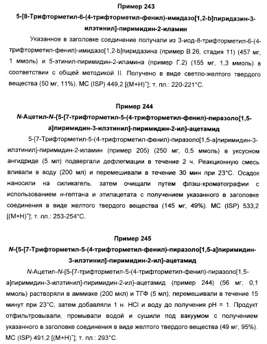 Производные ацетиленил-пиразоло-пиримидина в качестве антагонистов mglur2 (патент 2412943)