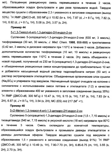 Производные индола, способ их получения (варианты), промежуточные соединения, используемые для их получения, фармацевтическая композиция содержащая их и их применение для лечения состояний, связанных с гликоген-синтазой-киназой-3 (патент 2338742)