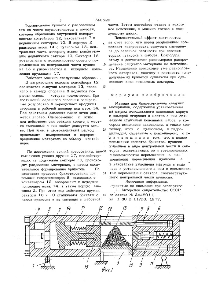 Машина для брикетирования сыпучих материалов (патент 740529)