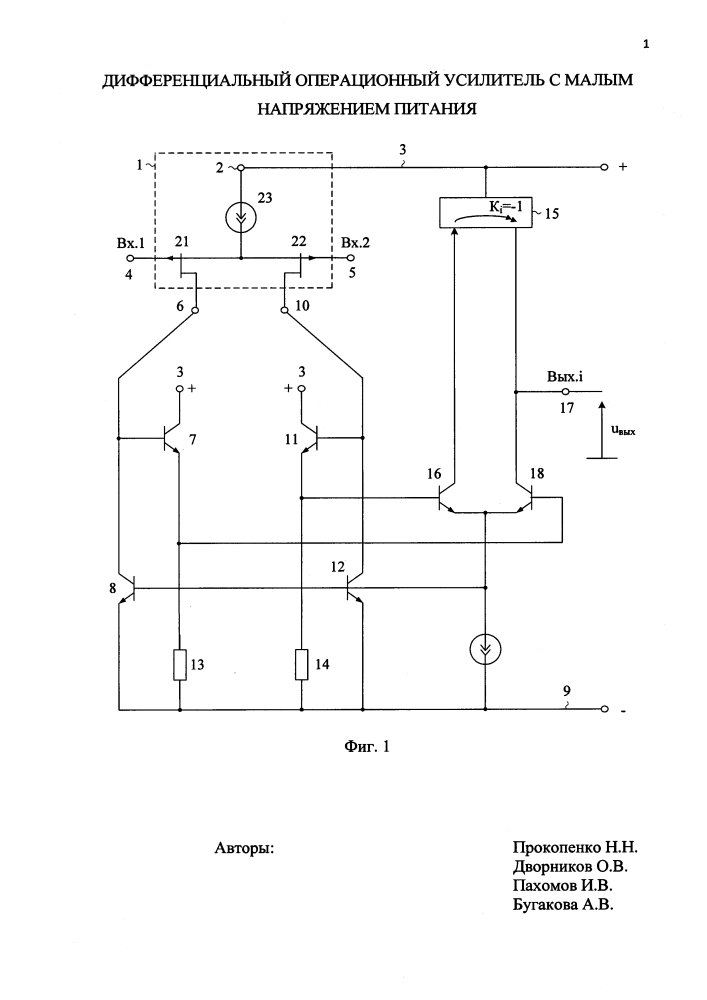 Дифференциальный операционный усилитель с малым напряжением питания (патент 2613842)