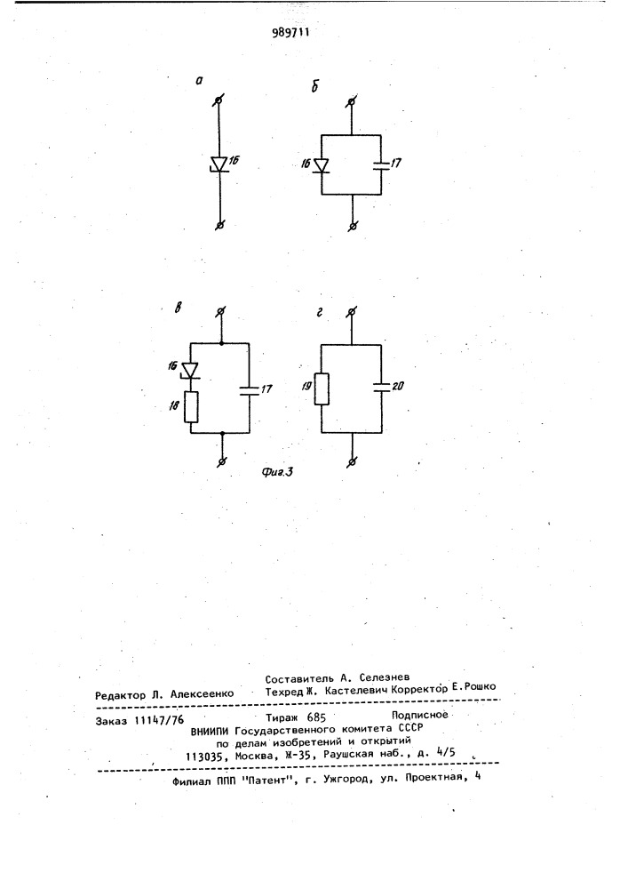Транзисторный инвертор (патент 989711)