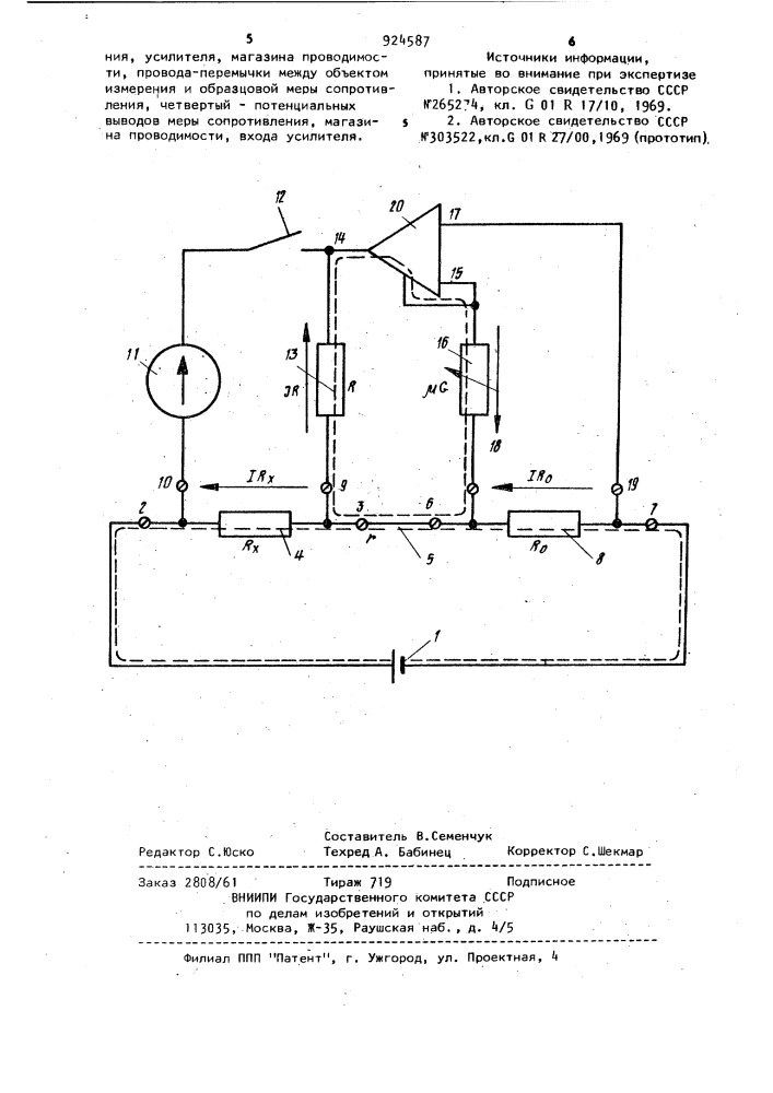 Мост для измерения сопротивления четырехзажимных резисторов (патент 924587)