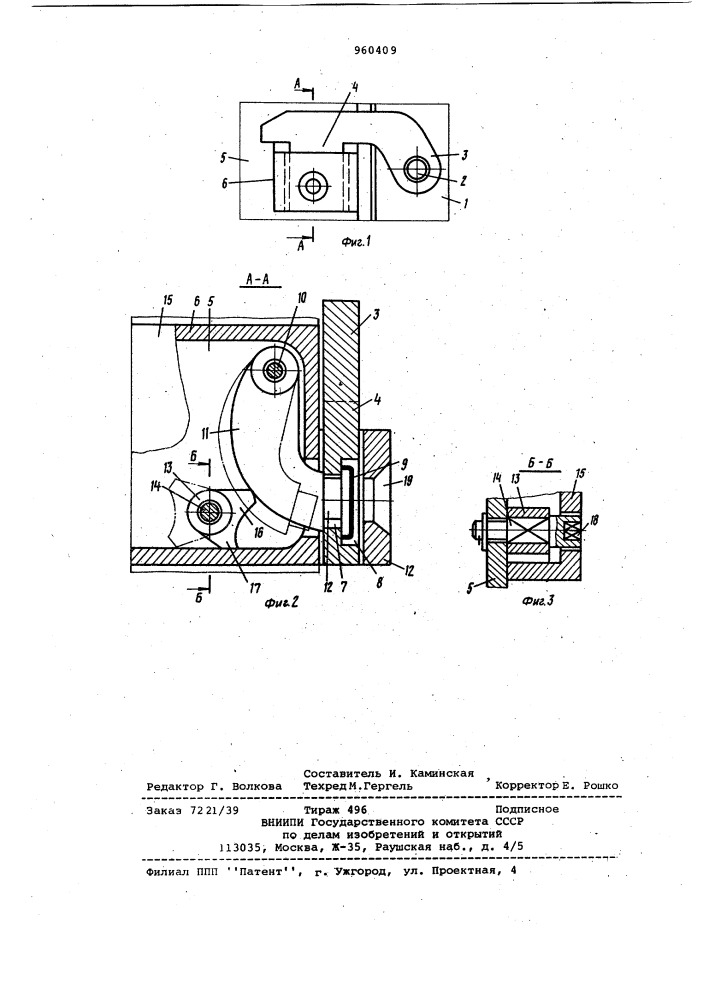 Устройство для запирания и опечатывания двери грузового транспортного средства (патент 960409)