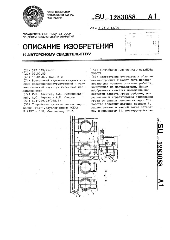 Устройство для точного останова робота (патент 1283088)