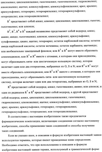 Диаминопиримидины в качестве антагонистов рецепторов р2х3 (патент 2422441)