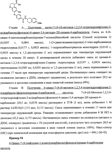 Производные феноксихроманкарбоновой кислоты, замещенные в 6-ом положении (патент 2507200)