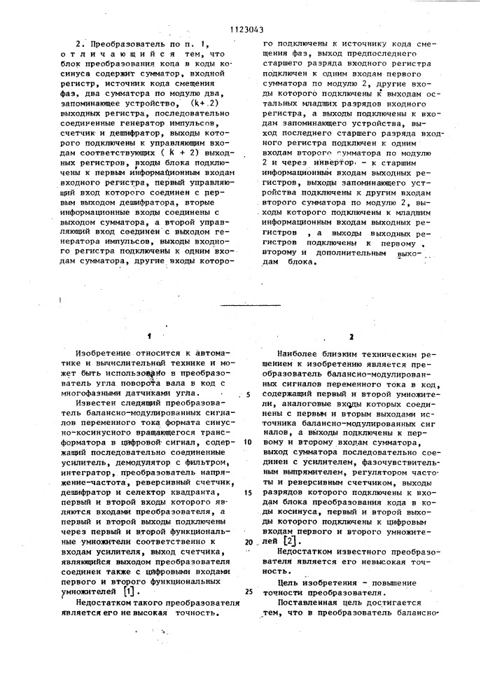 Преобразователь балансно-модулированных сигналов переменного тока в код (патент 1123043)