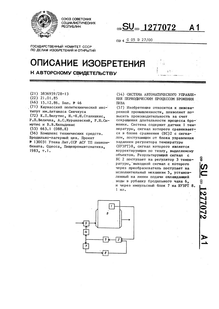 Система автоматического управления периодическим процессом брожения пива (патент 1277072)