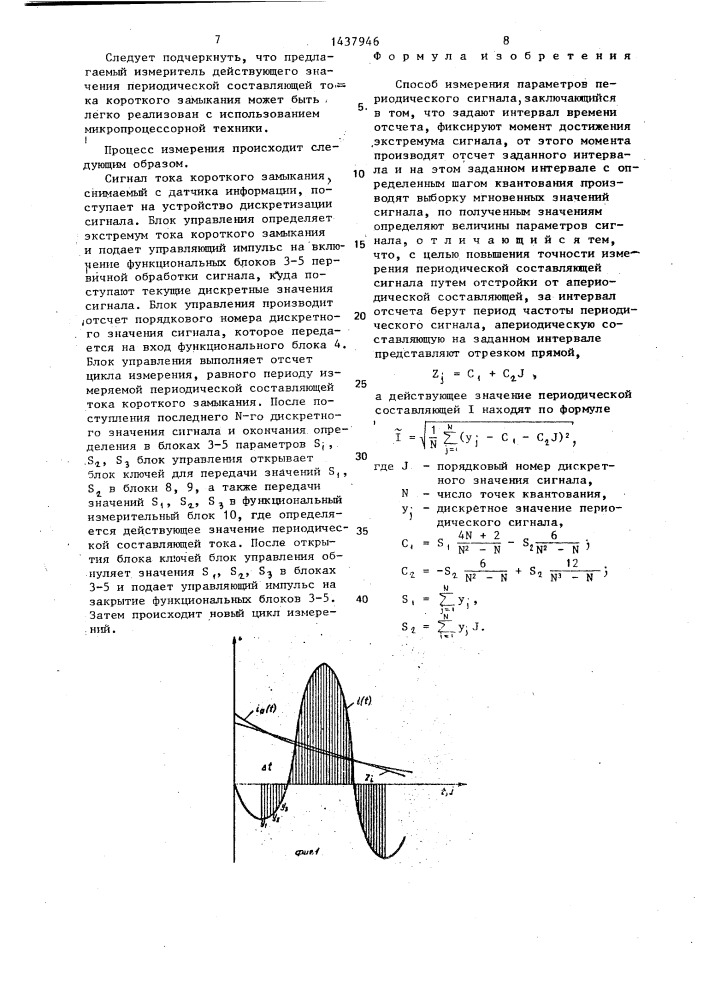 Способ измерения параметров периодического сигнала (патент 1437946)