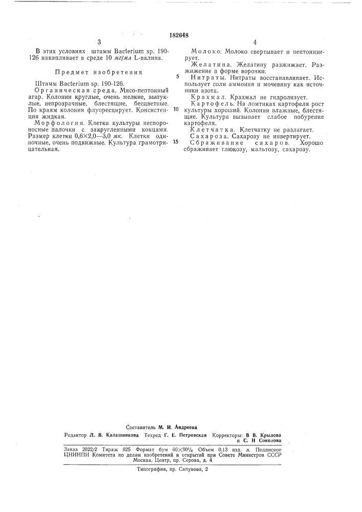Патент ссср  182648 (патент 182648)