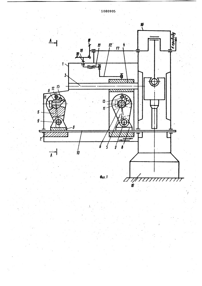 Устройство для подачи полосового и ленточного материала в рабочую зону пресса (патент 1080905)