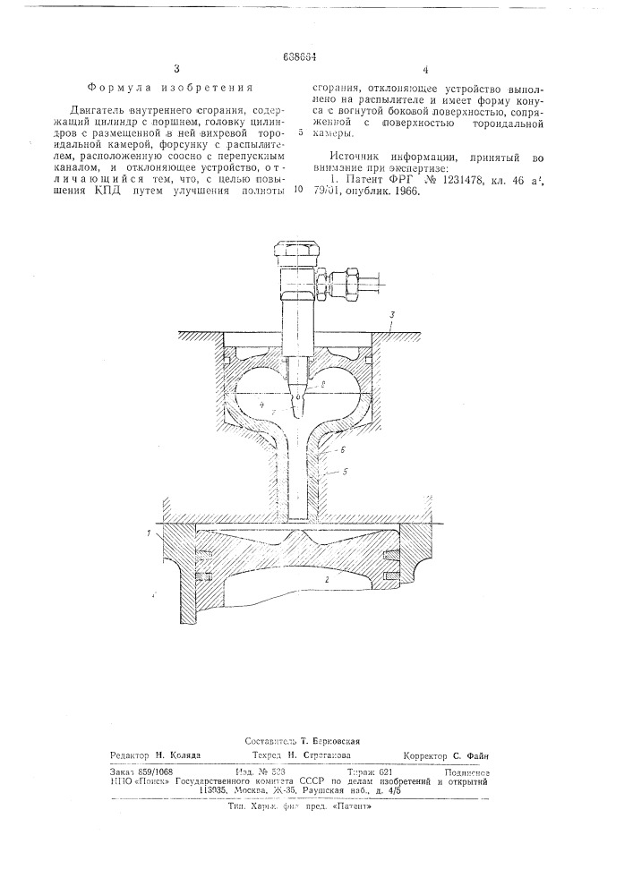 Двигатель внутреннего сгорания (патент 688664)
