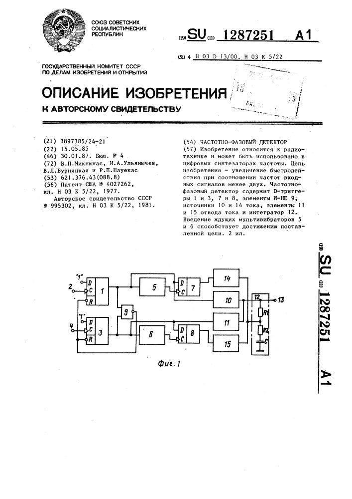 Частотно-фазовый детектор (патент 1287251)