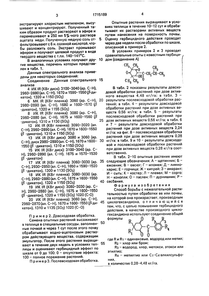 Способ борьбы с нежелательной растительностью (патент 1715189)