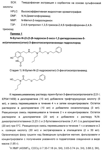 Аминные производные и их применение в бета-2-адренорецептор-опосредованных заболеваниях (патент 2472783)