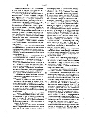 Устройство для сматывания и наматывания кабеля (патент 2003634)