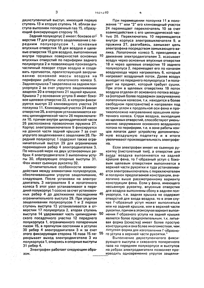 Электрофен (патент 1831310)