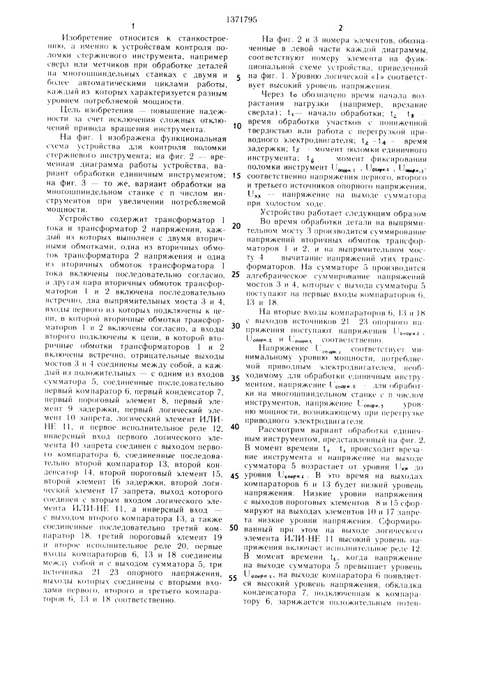 Устройство контроля поломки стержневого инструмента (патент 1371795)