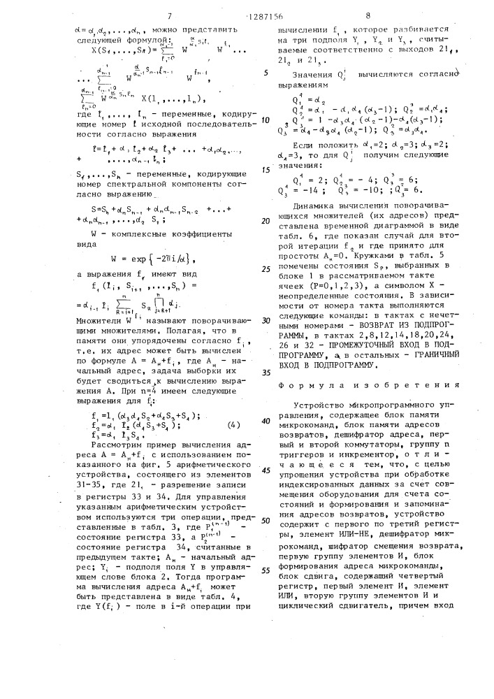 Устройство микропрограммного управления (патент 1287156)