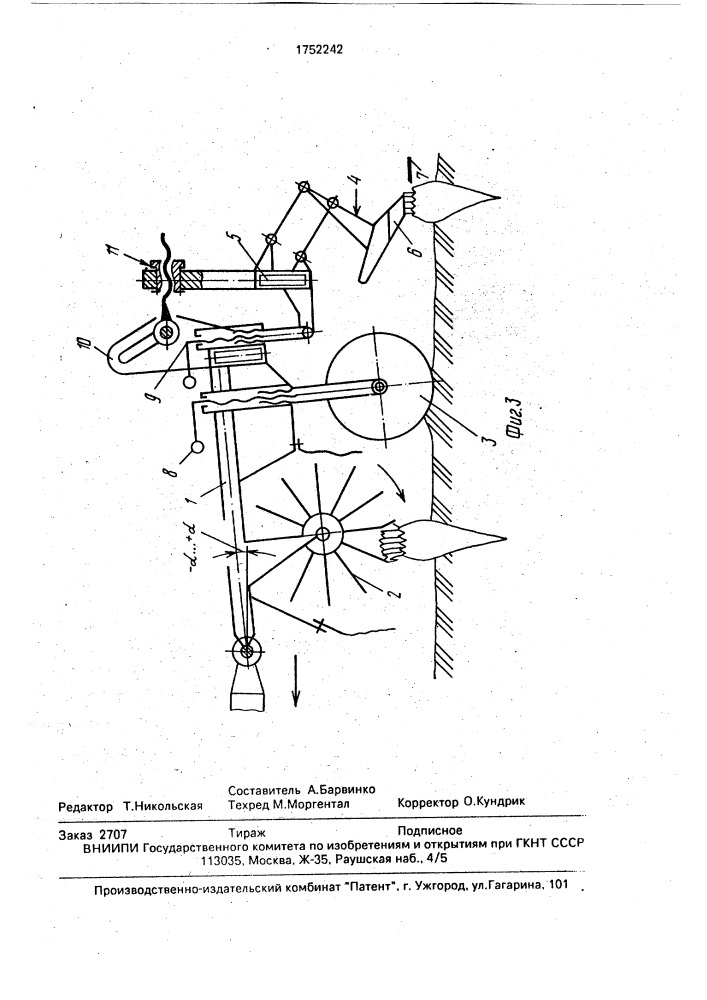 Устройство для удаления ботвы к свеклоуборочной машине (патент 1752242)