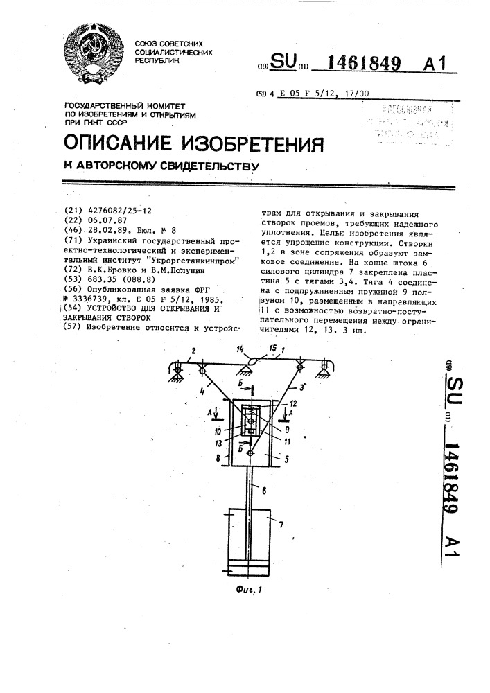 Устройство для открывания и закрывания створок (патент 1461849)