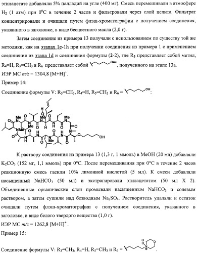 Аналоги циклоспорина для предупреждения или лечения инфекции гепатита с (патент 2492181)