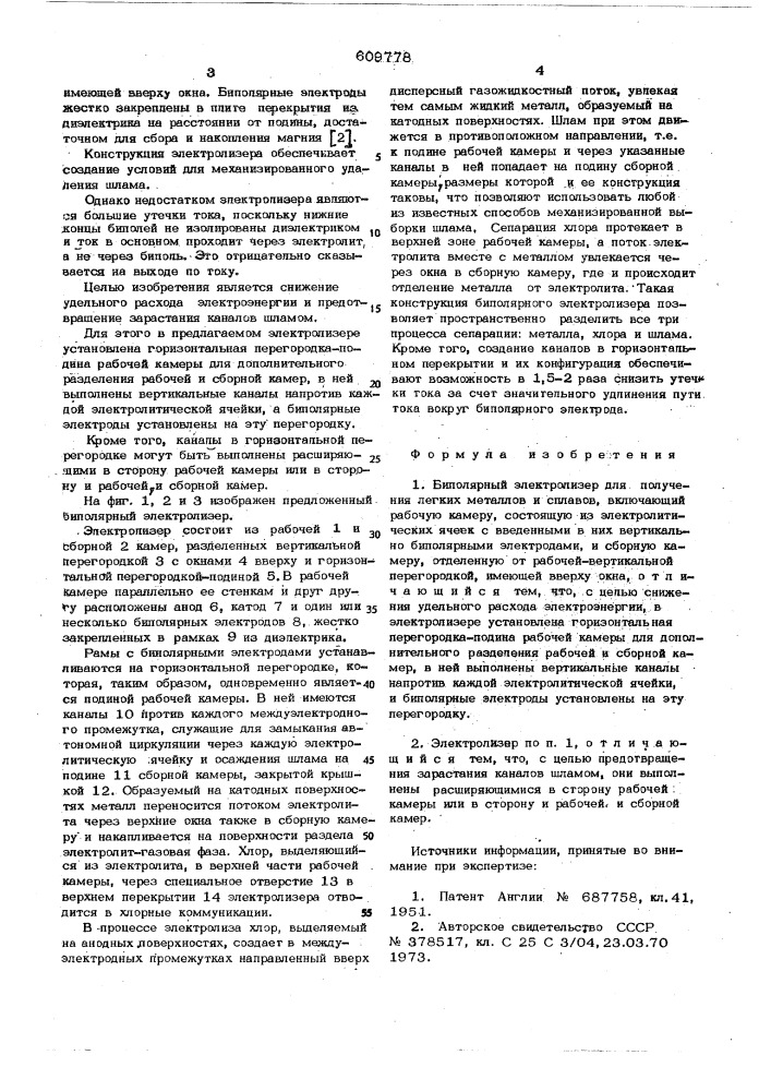 Биполярный электролизер для получения легких металлов и сплавов (патент 609778)