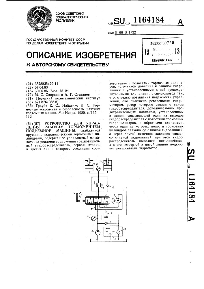 Устройство для управления рабочим торможением подъемной машины (патент 1164184)