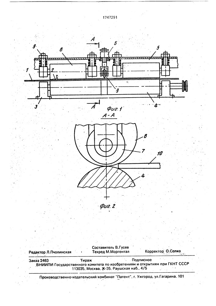 Устройство для биговки листового материала (патент 1747291)