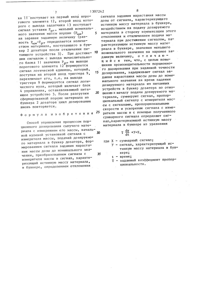 Способ управления процессом порционного дозирования сыпучего материала (патент 1307242)