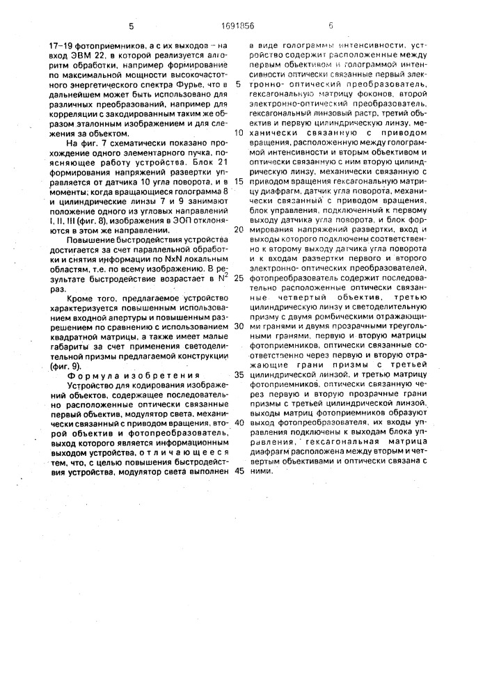 Устройство для кодирования изображений объектов (патент 1691856)