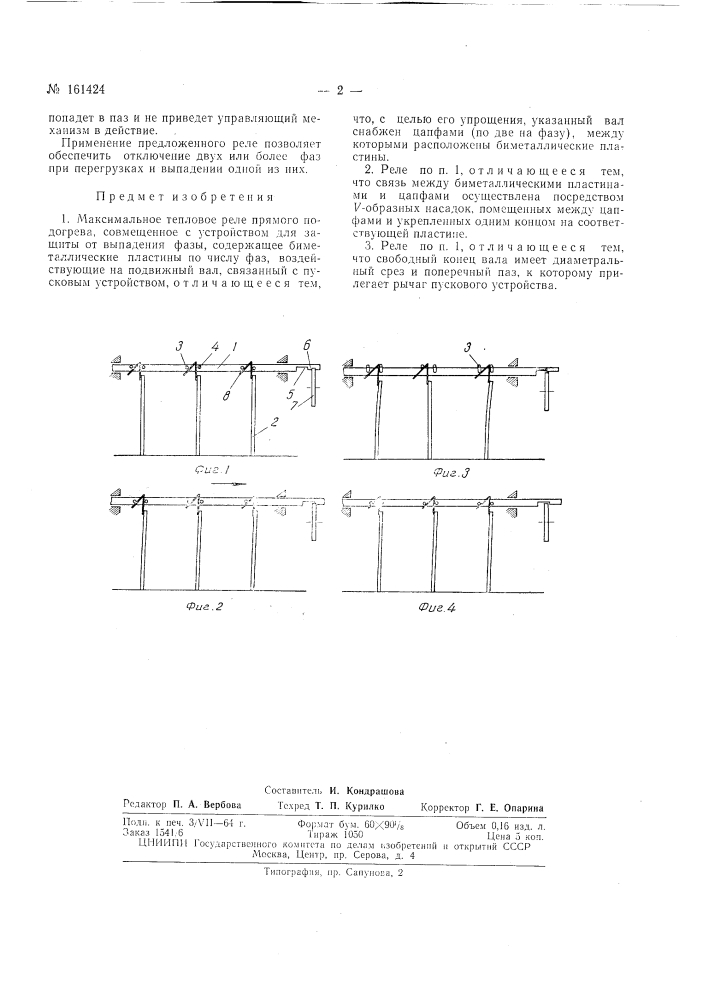 Патент ссср  161424 (патент 161424)